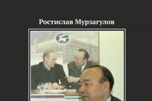 Rostislav Murzagulov - Babai di tutta la Rus'