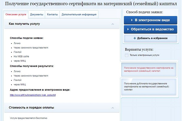Где на госуслугах найти материнский сертификат