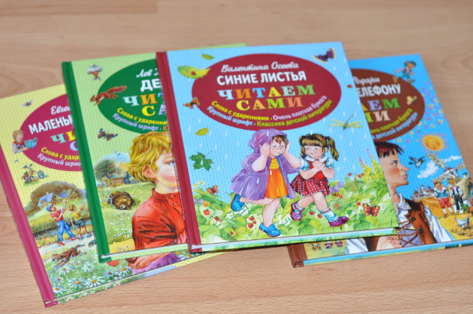 Москва первое чтение. Книга читаем сами. Детские книги читаем сами. Детские книги для дошкольников.