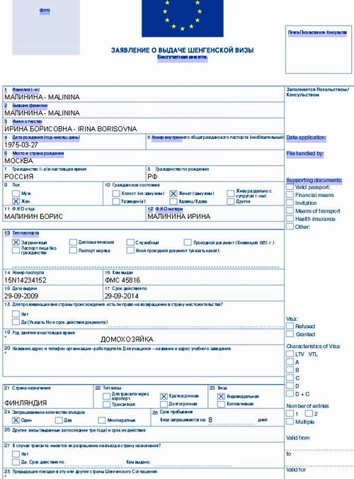 Образец заявления на визу в португалию