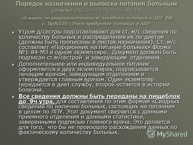 Положение о пищеблоке больницы образец