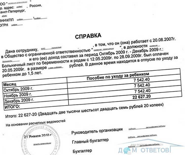 Какие документы для подачи детского пособия. Справка о доходах для получения пособий с 3 до 7 лет. Справка о доходах для получения пособия до 1.5 лет. Справка из соцзащиты о получении ежемесячного пособия на ребенка. Справка о доходах для получения пособия на ребенка от 3 до 7.